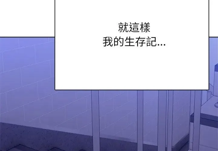世界末日第4話
