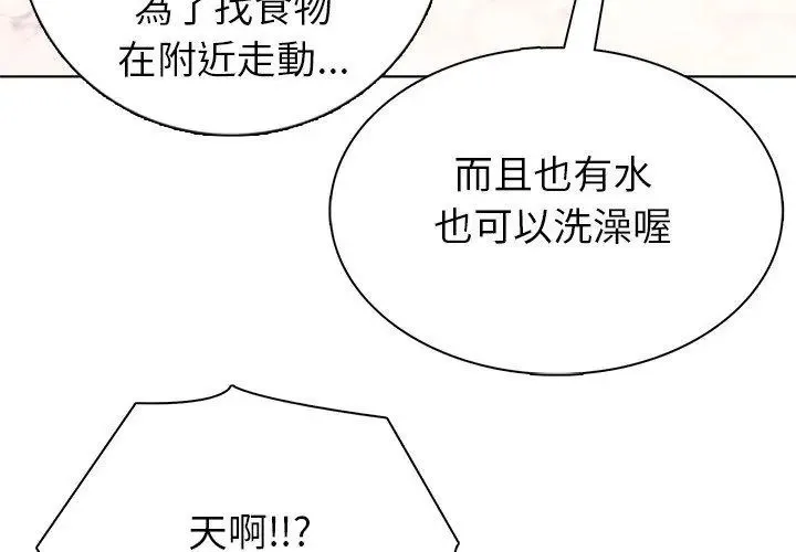世界末日第4話