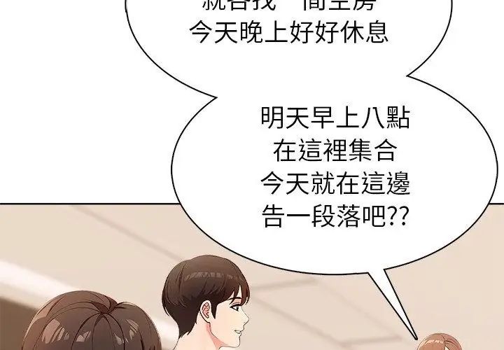 世界末日第4話