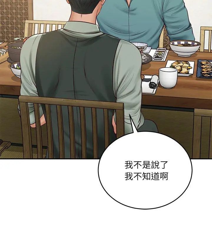 财阀家的女婿第90話
