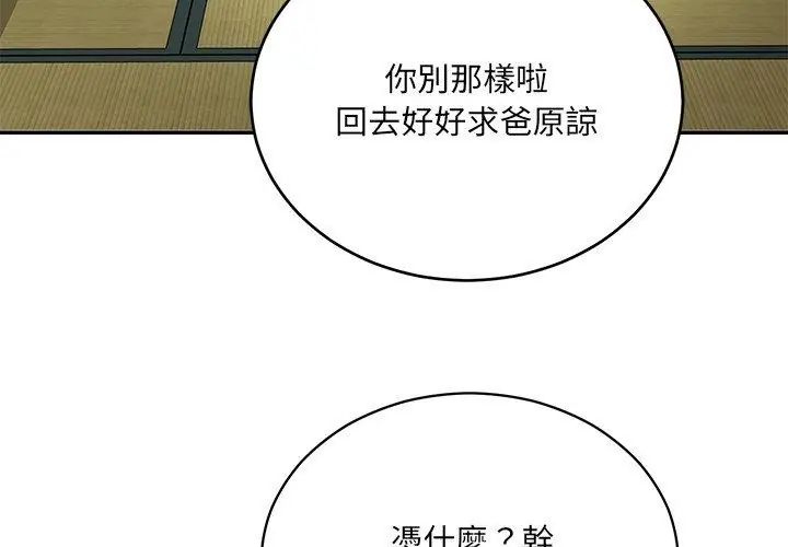 财阀家的女婿第90話