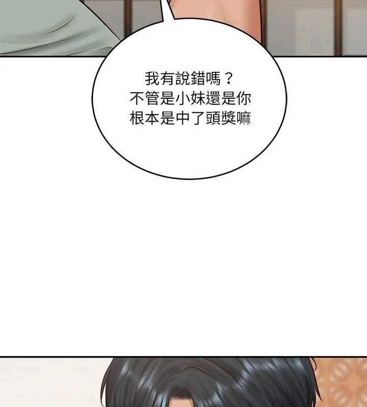 财阀家的女婿第90話
