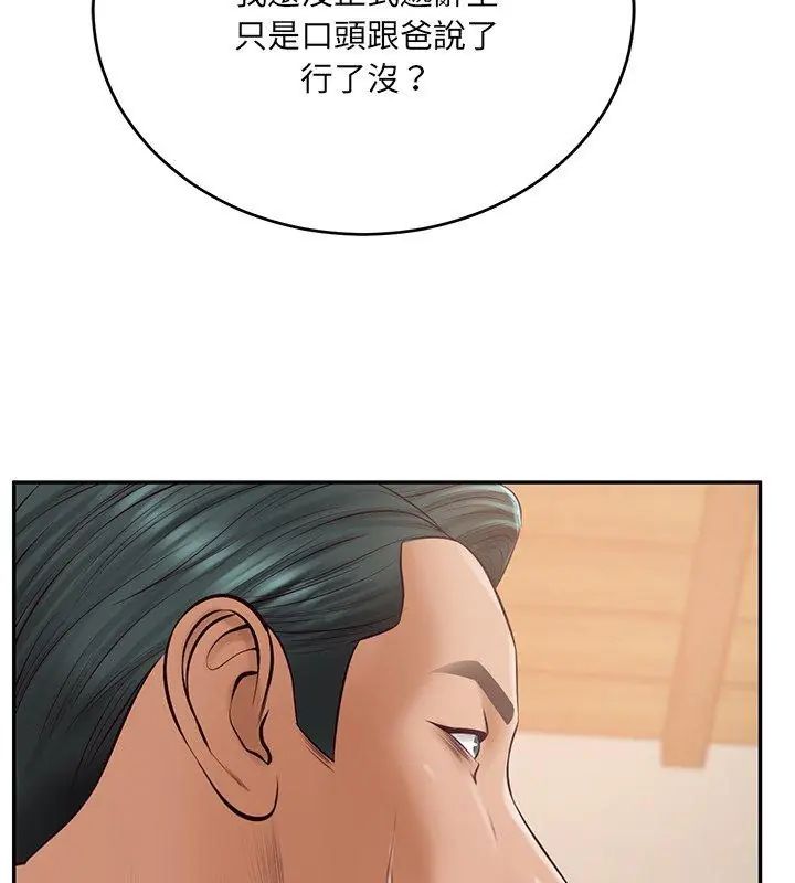 财阀家的女婿第90話