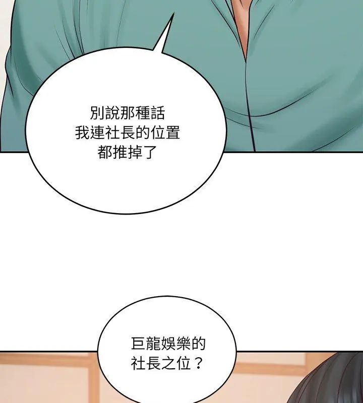 财阀家的女婿第90話