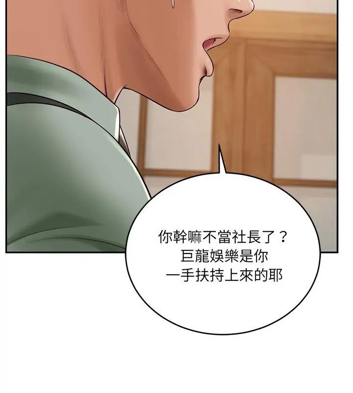 财阀家的女婿第90話