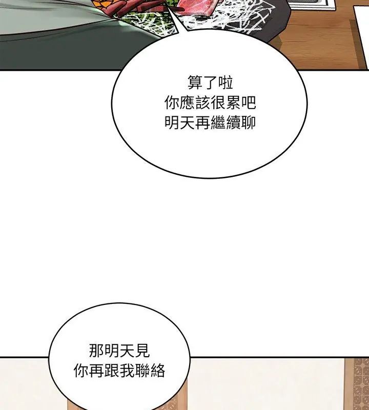 财阀家的女婿第90話