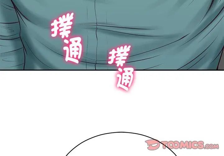 财阀家的女婿第90話