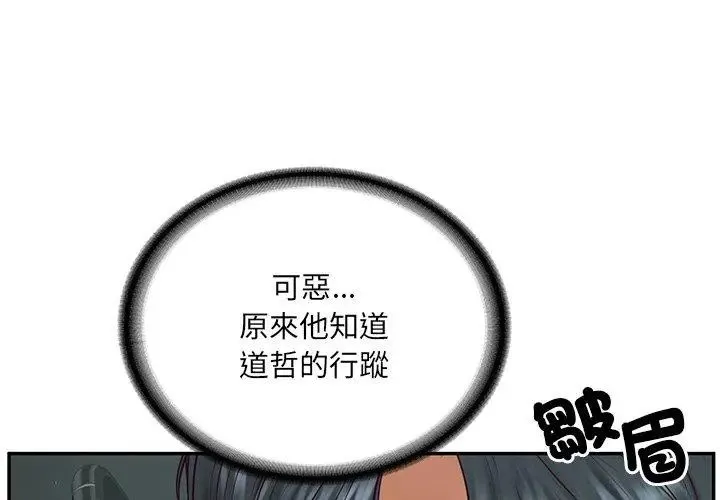 财阀家的女婿第90話