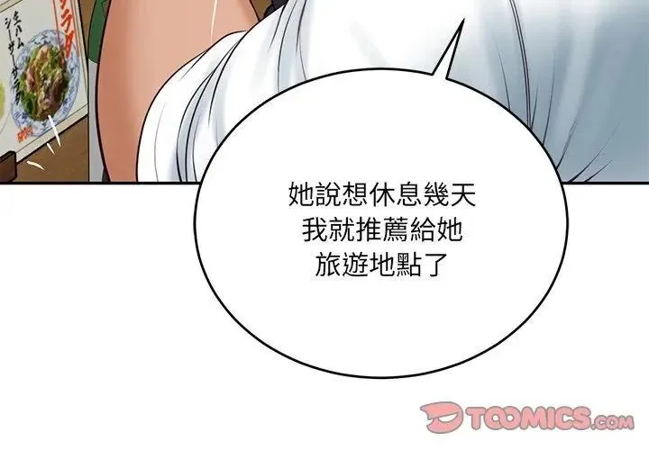 财阀家的女婿第90話