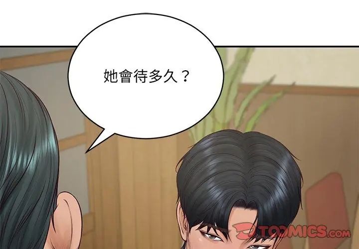 财阀家的女婿第90話