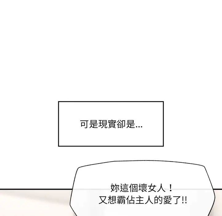 催眠手機第80話