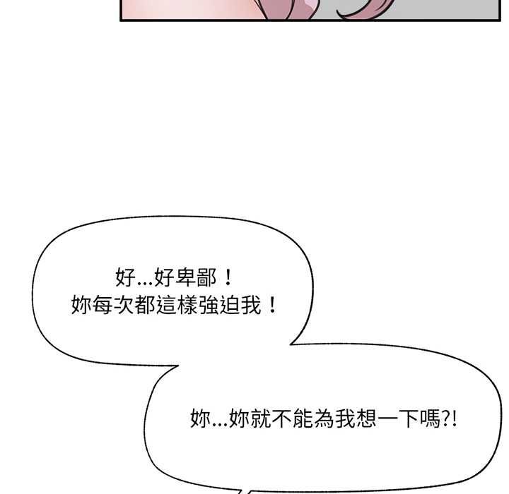 催眠手机第80話
