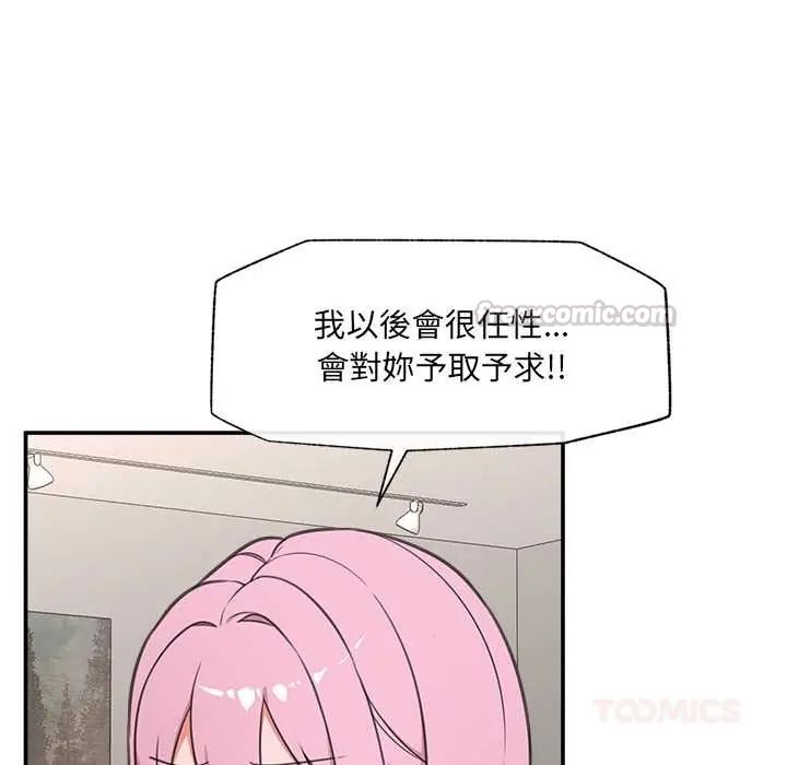 催眠手机第80話