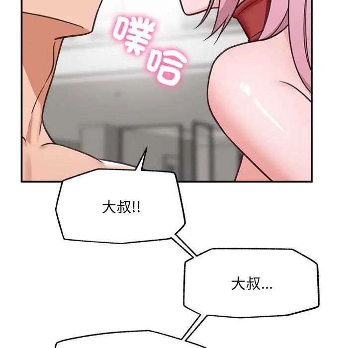催眠手機第80話