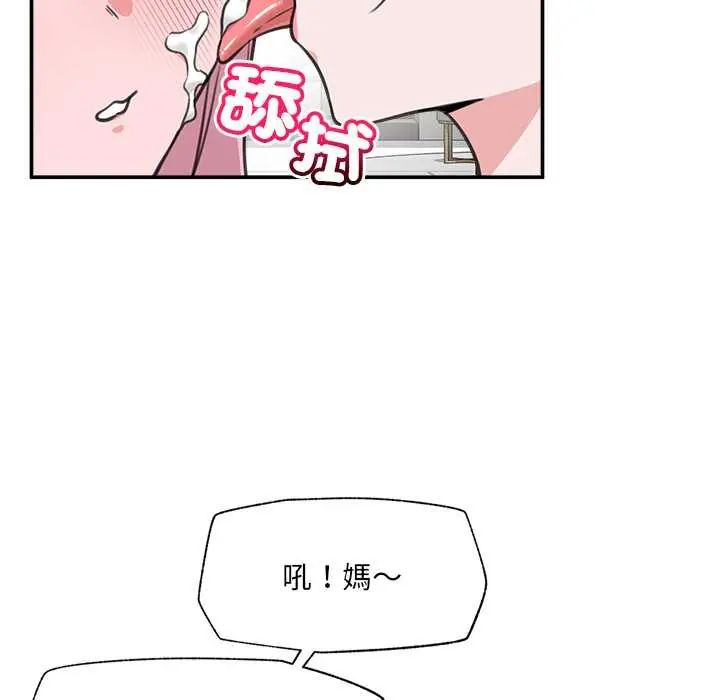 催眠手機第80話