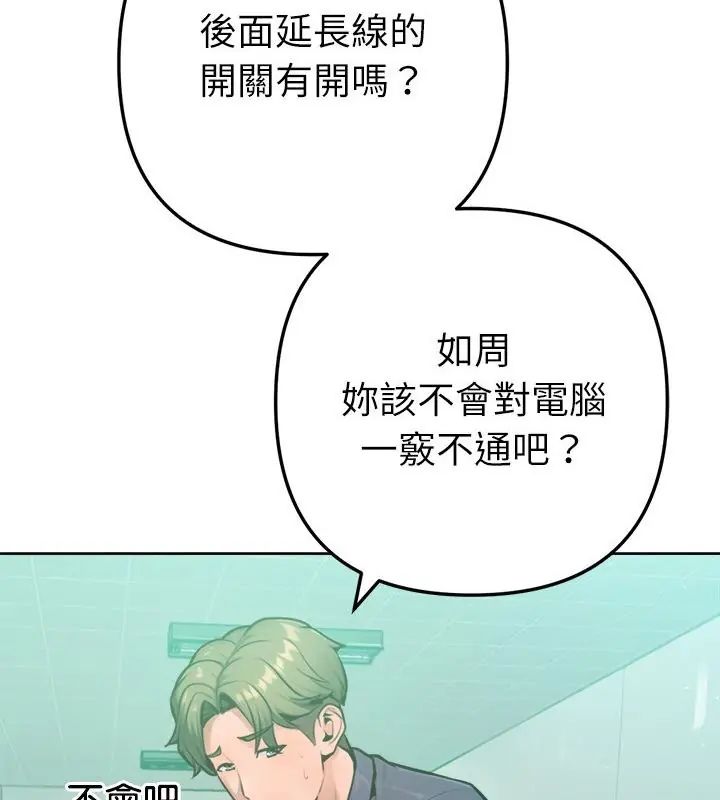 不只是朋友第23話