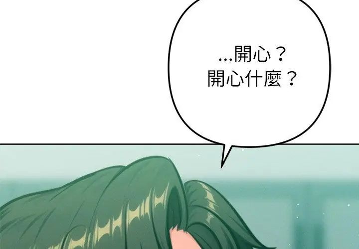 不只是朋友第23話