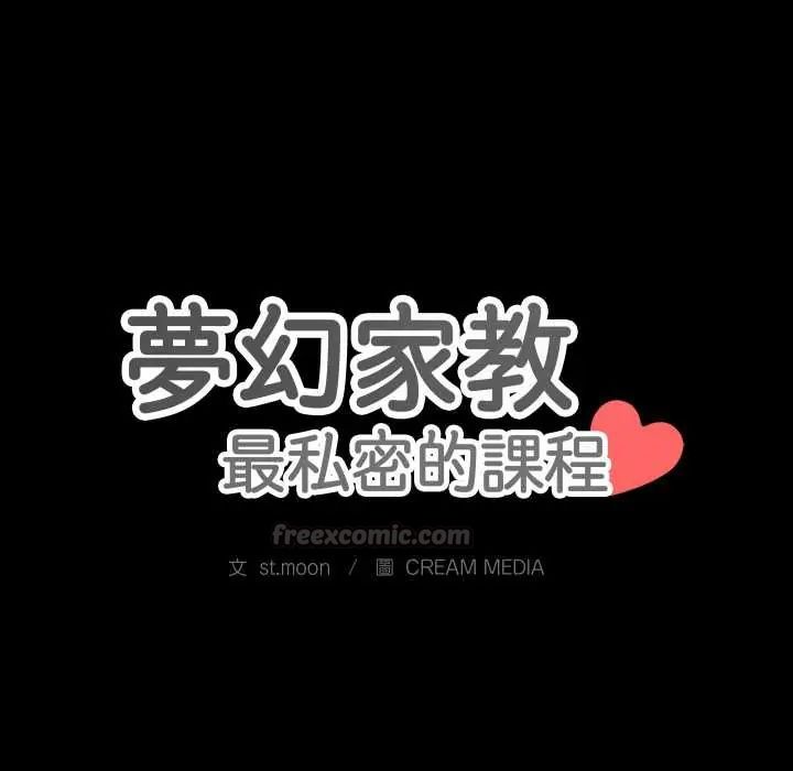 梦幻家教第14話