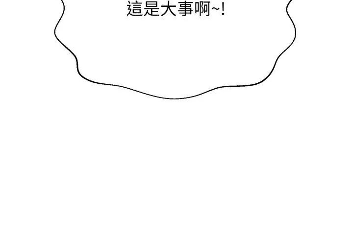 黑帮千金养成记第36話