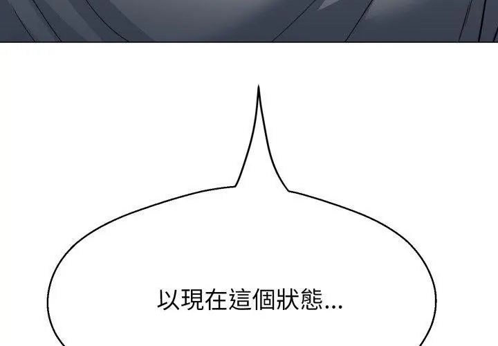 黑帮千金养成记第36話