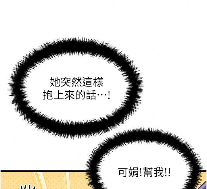 男人配额制第57話-漫畫咖啡廳是聲色場所?!