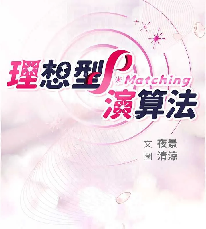 理想型縯算法第7話-摸奶摸到擦槍走火