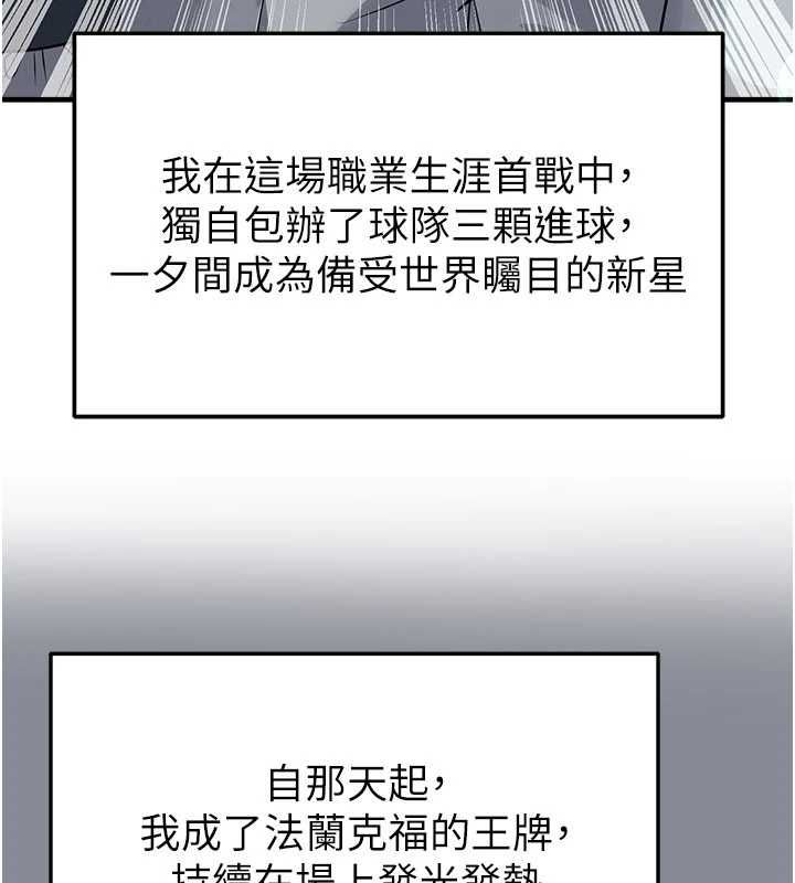 足球型男脱单指南第74話-按捺已久的兔女郎們