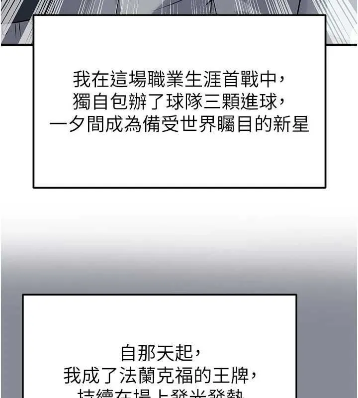 足球型男脫單指南第74話-按捺已久的兔女郎們