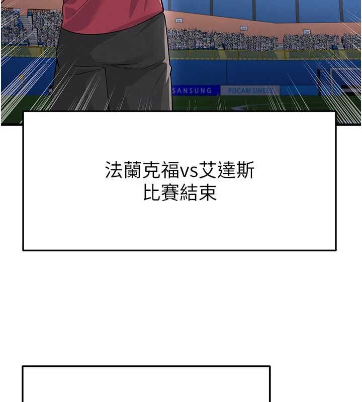 足球型男脱单指南第74話-按捺已久的兔女郎們