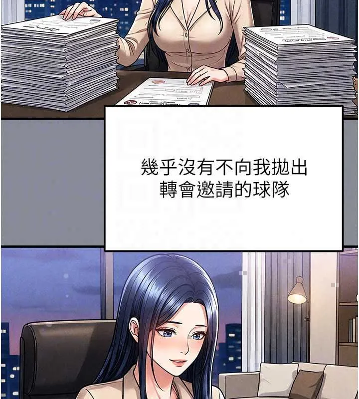 足球型男脫單指南第74話-按捺已久的兔女郎們