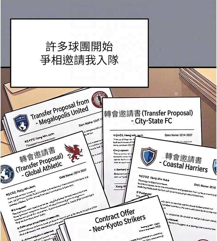 足球型男脱单指南第74話-按捺已久的兔女郎們