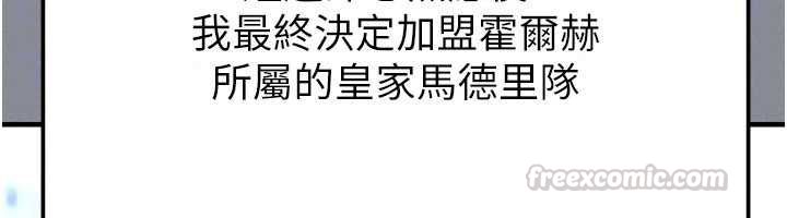 足球型男脱单指南第74話-按捺已久的兔女郎們