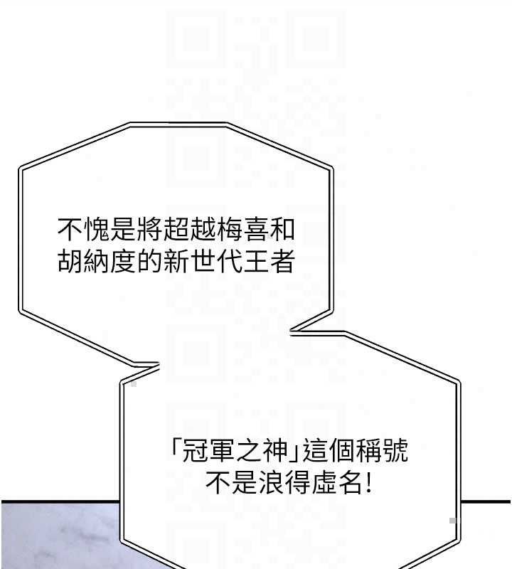 足球型男脱单指南第74話-按捺已久的兔女郎們
