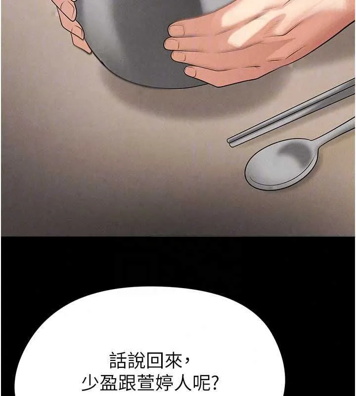 足球型男脫單指南第74話-按捺已久的兔女郎們