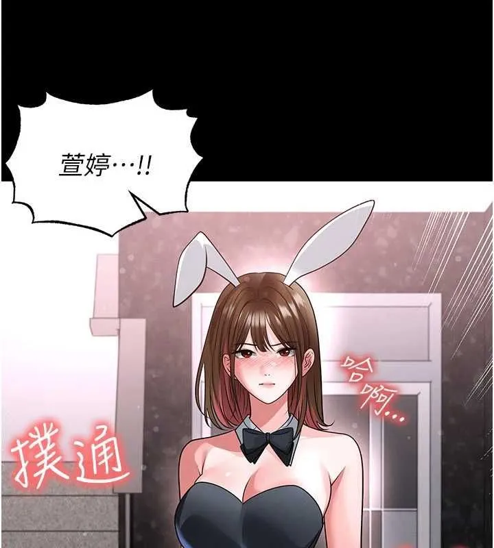 足球型男脫單指南第74話-按捺已久的兔女郎們