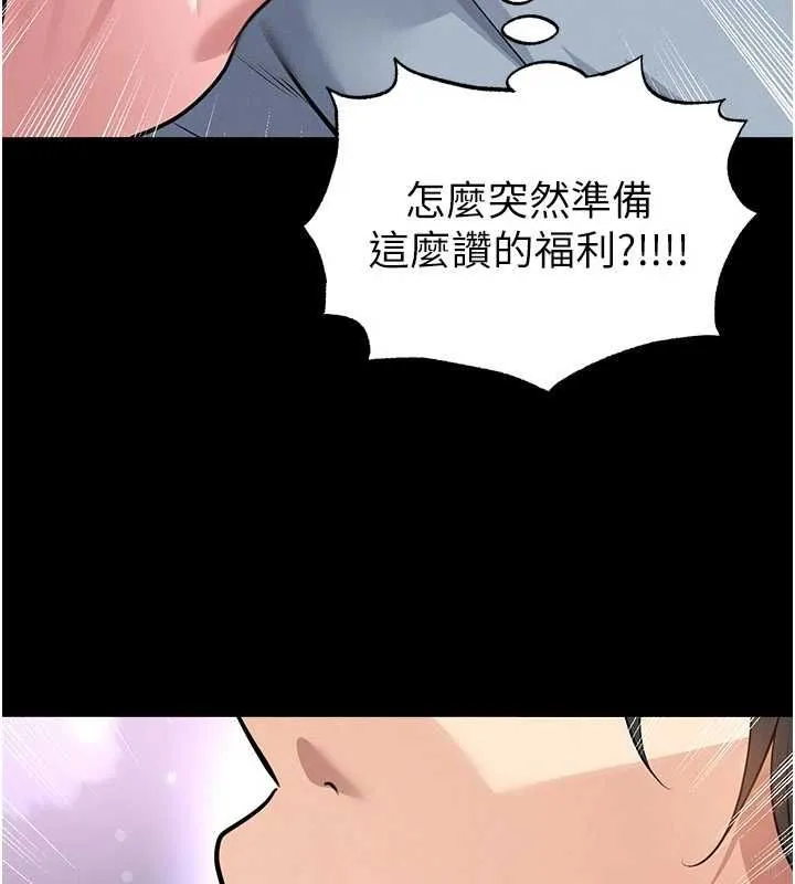足球型男脫單指南第74話-按捺已久的兔女郎們