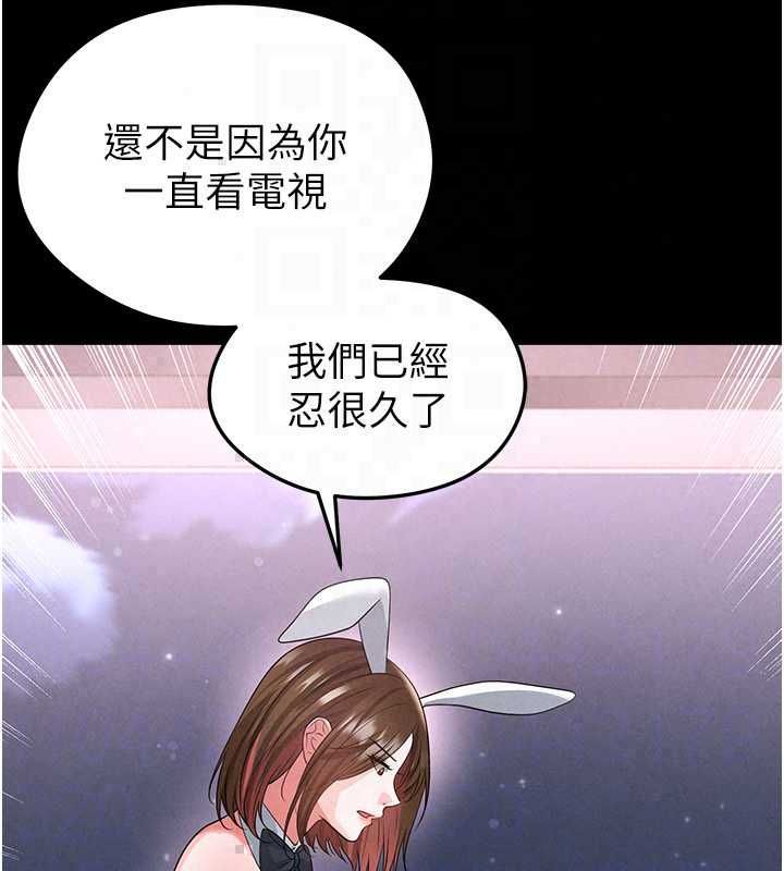 足球型男脱单指南第74話-按捺已久的兔女郎們