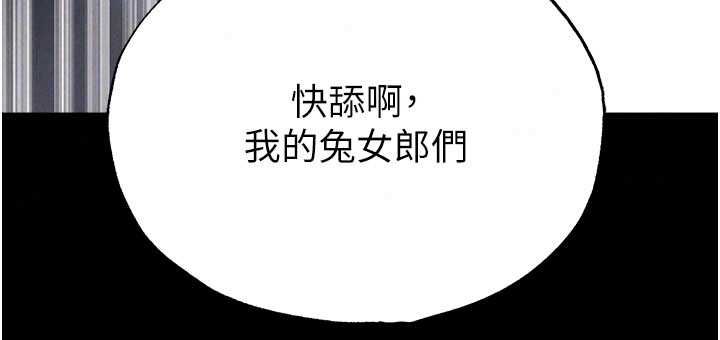 足球型男脱单指南第74話-按捺已久的兔女郎們