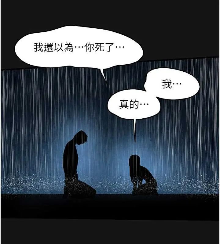 慾海交锋第102話-在地獄重生