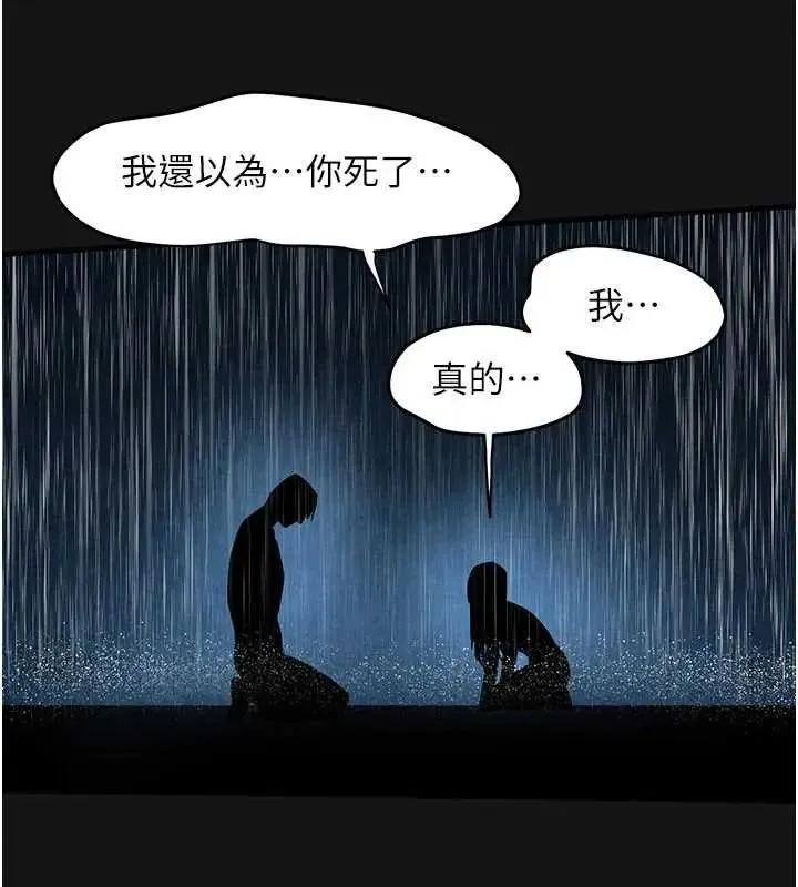 慾海交鋒第102話-在地獄重生