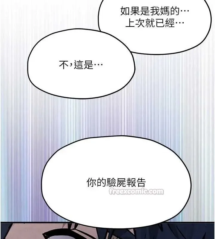 慾海交鋒第102話-在地獄重生