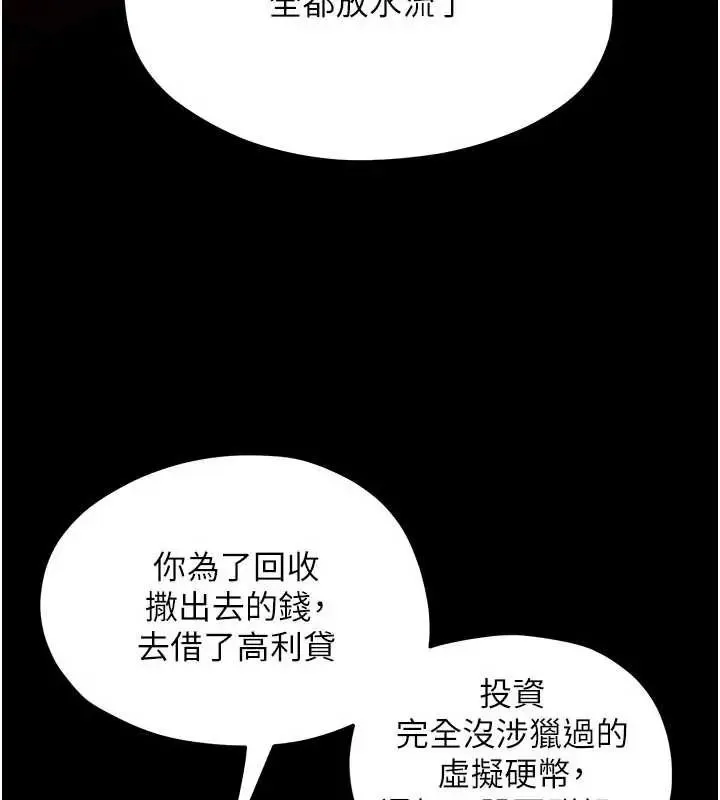 慾海交鋒第102話-在地獄重生