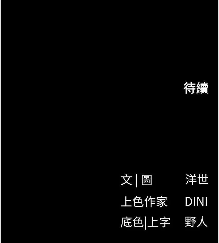 慾海交鋒第102話-在地獄重生