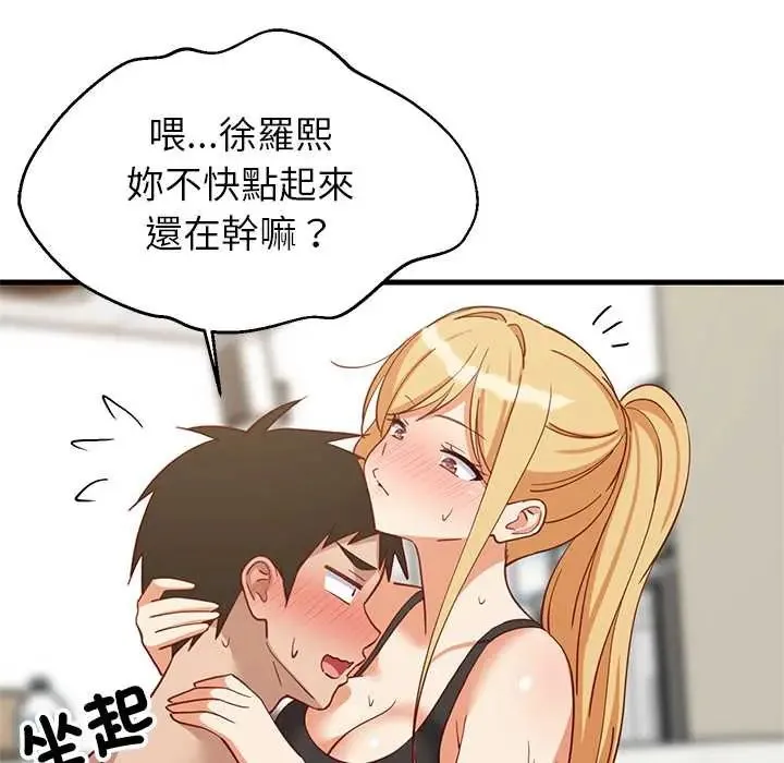 难缠姐妹偏要和我同居第105話