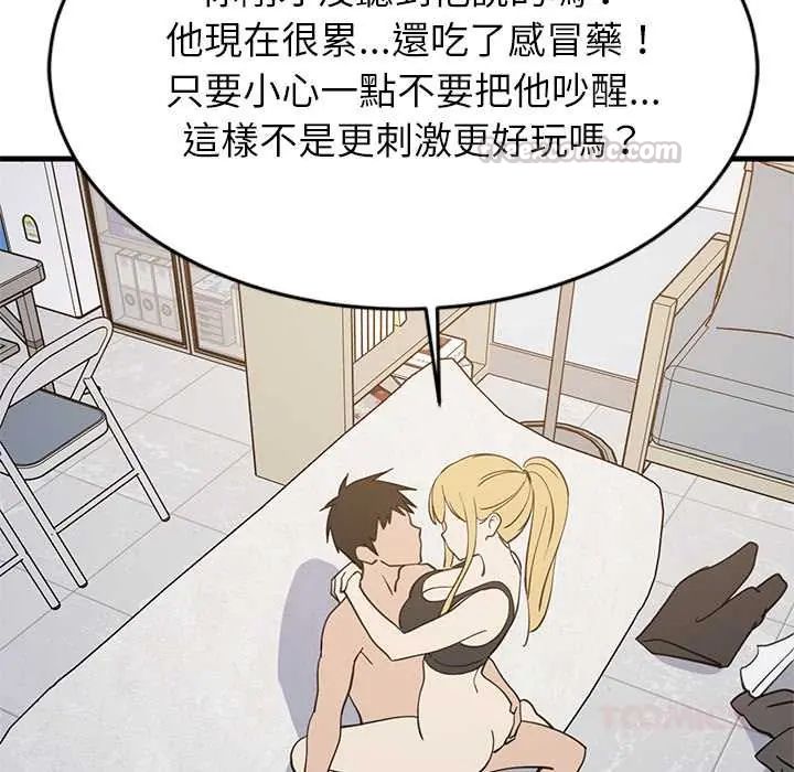 难缠姐妹偏要和我同居第105話