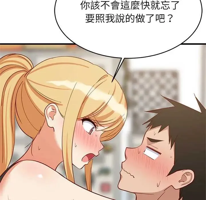 难缠姐妹偏要和我同居第105話