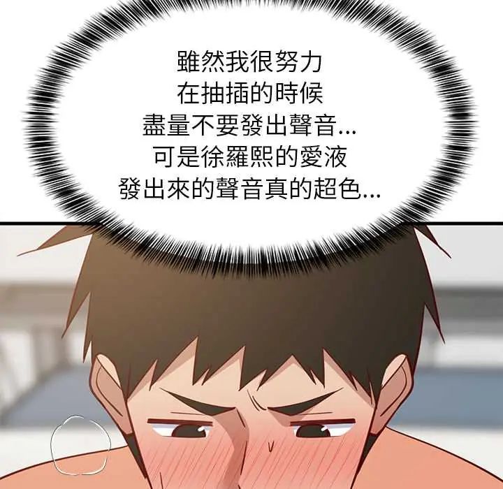难缠姐妹偏要和我同居第105話