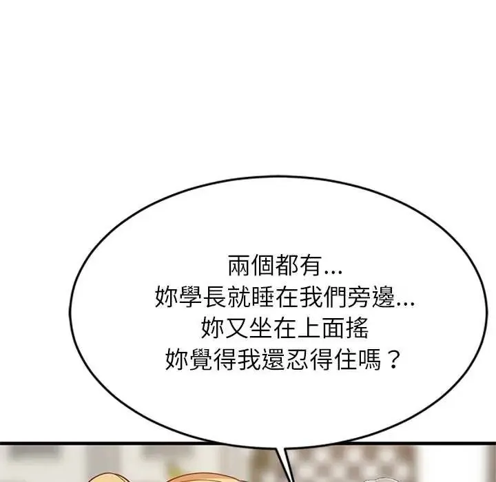 难缠姐妹偏要和我同居第105話