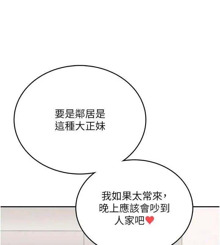 飞机杯女神连线中第73話-會不會吵到你鄰居?&hearts;