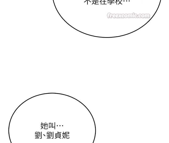 飞机杯女神连线中第73話-會不會吵到你鄰居?&hearts;